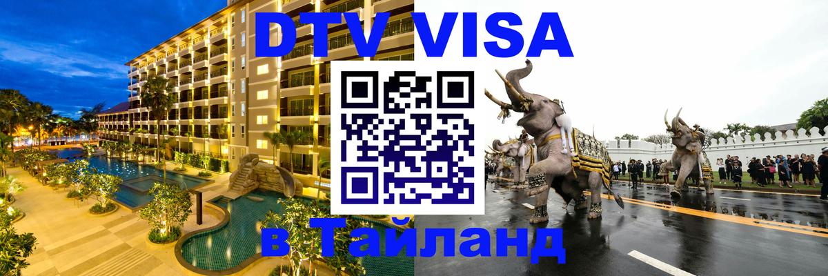 Цены на DTV визу в Таиланд — пакеты услуг, достаточно даже паспорта - 